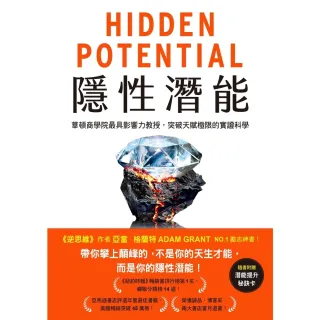 【momoBOOK】隱性潛能(電子書)