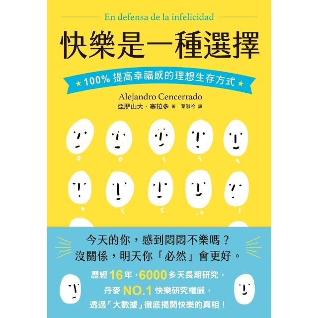 【momoBOOK】快樂是一種選擇(電子書)