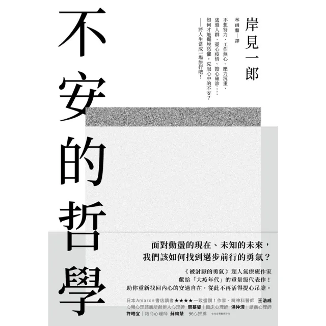【momoBOOK】不安的哲學(電子書)