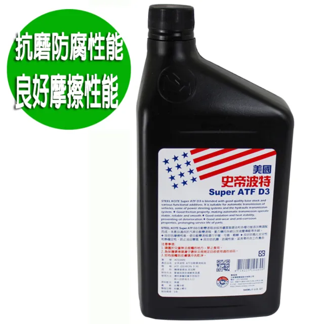 【OMAX】美國史帝波特super ATF D3自動變速箱油-3入