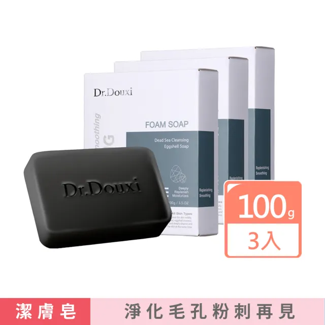 【Dr.Douxi 朵璽】死海淨膚卵殼皂 100g_3入(團購組)