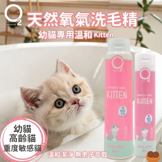 幼貓的第一場 SPA：O2 NATURE 幼貓專用溫和洗毛精，給嬌嫩肌膚的氧氣呵護