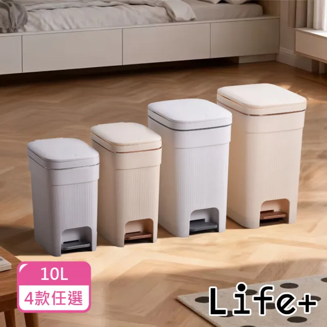 【Life+】日系簡約拼色加厚靜音緩降雙開式垃圾桶10L_4款任選 垃圾筒 帶蓋垃圾桶 掀蓋垃圾桶