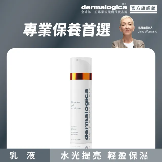 【dermalogica 德卡】活顏瞬效C凝乳 50ml(維他命C/水光提亮/保濕/德美樂嘉)