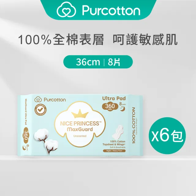 【Purcotton】全棉時代 100%純棉超淨吸夜用加長型衛生棉 36cm8片*6包組(奈絲公主系列/100%美國棉)