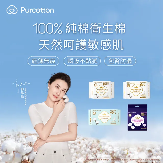 【Purcotton】全棉時代 100%純棉超淨吸夜用加長型衛生棉 36cm8片*9包組(奈絲公主系列/100%美國棉)