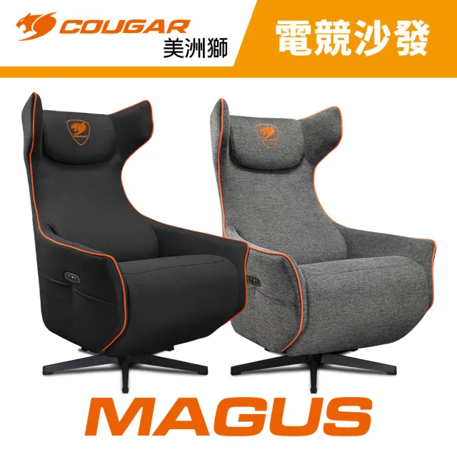 【COUGAR 美洲獅】MAGUS 魔導士零重力電動沙發 電動椅(兩色/180度後躺/270度旋轉)