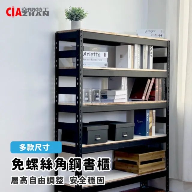 【空間特工】收納層架 120x45x180cm 五層 置物架 鐵架 免螺絲角鋼架 展示架 層架 收納架 廚房收納 耐重層架