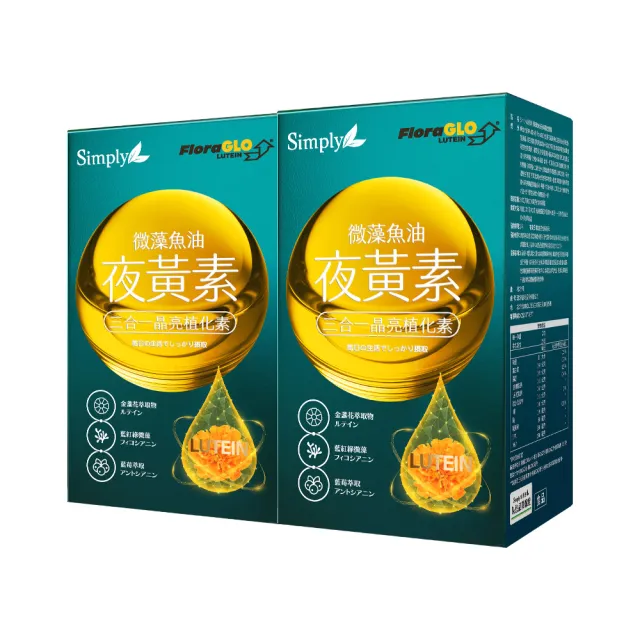 【Simply 新普利】微藻魚油夜黃素軟膠囊30顆 x2盒(DHA.EPA.葉黃素)