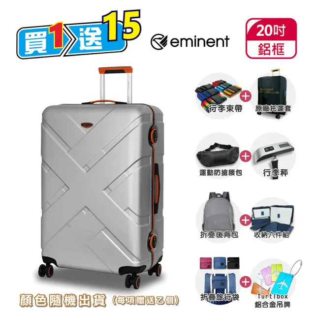 【eminent 萬國通路】20吋 100%拜耳PC 雙排輪 TSA海關鎖 9P0 行李箱 旅行箱 登機箱(送旅遊用品15項)