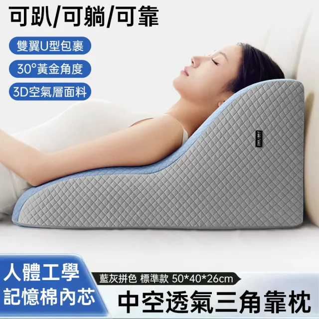 【ZHIPU 芝浦】防反酸三角靠枕臥床護理靠背墊抬腿枕斜坡墊床頭靠背三角靠墊(可躺可靠科學分區有力支撐)