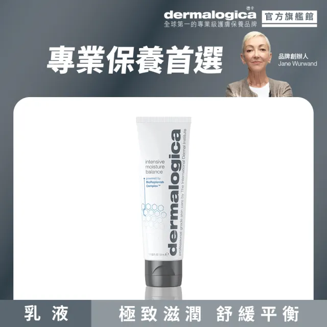 【dermalogica 德卡】極效滋養霜50ml(極致滋潤 保濕修護 乾肌缺水肌首選 積雪草修護乳液 神經醯胺)