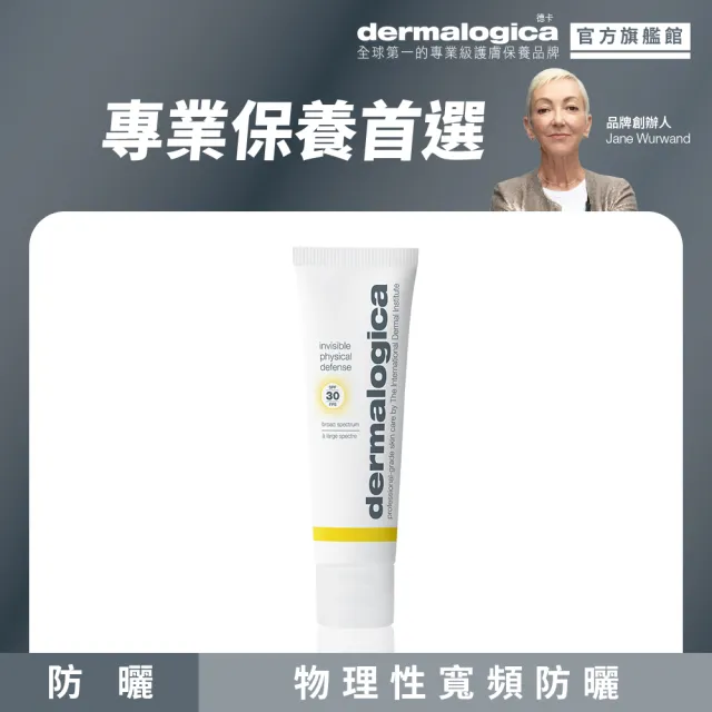 【dermalogica 德卡】隱形修護防曬霜spf30 50ml(純物理寬頻防曬/醫美後可用/德美樂嘉)