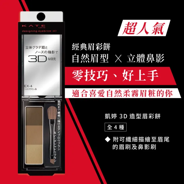 【KATE 凱婷】3D造型眉彩餅 亮棕/棕色系 3入組(3色眉粉 鼻影修容)咒術迴戰限定色