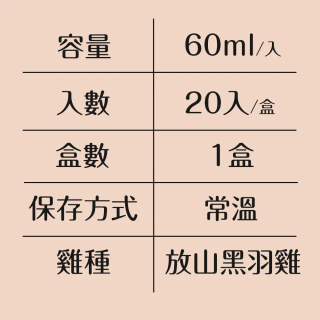 【田原香】雙11限定 常溫版-筋好眠滴雞精 20入/60ml 官方直營(深層補水幫助入睡) 送禮 禮盒