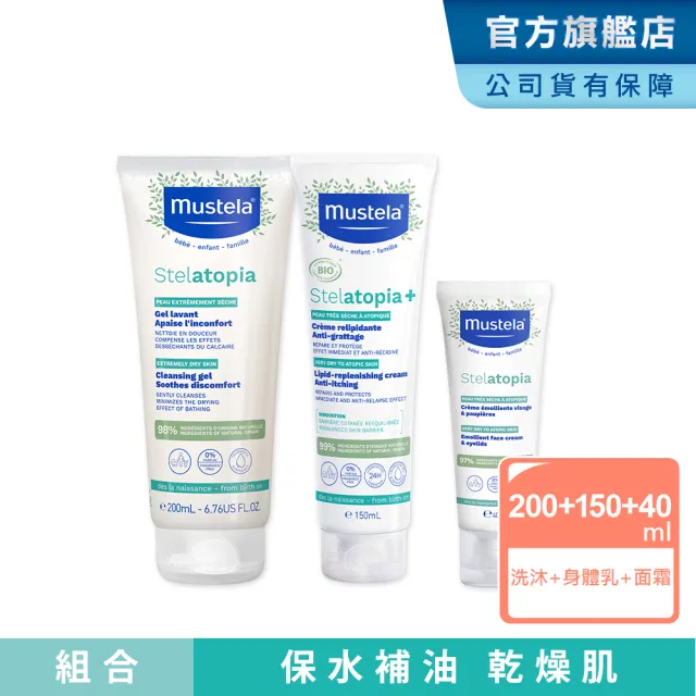 【Mustela 慕之恬廊】舒恬良 乾癢肌全面洗護組(雙潔露200ml＋滋養益膚柔舒霜150ml有機＋柔舒面霜40ml)
