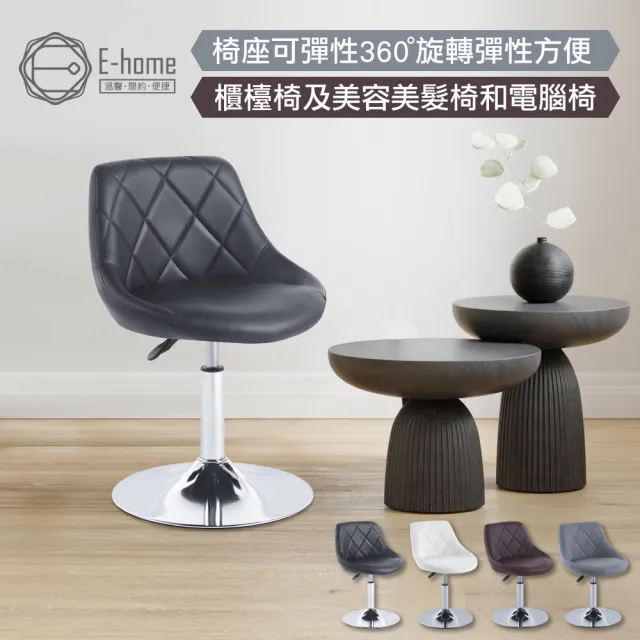 【E-home】Logan羅根菱格紋皮面可調式吧檯椅與餐椅 4色可選(吧檯椅 高腳椅 餐椅 休閒椅 加大底盤)