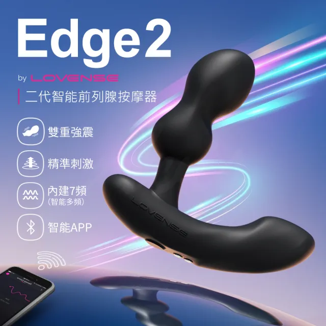 【Lovense】Edge 2 智能前列腺按摩器肛塞(情趣職人 後庭按摩器 情趣用品 前列腺按摩)