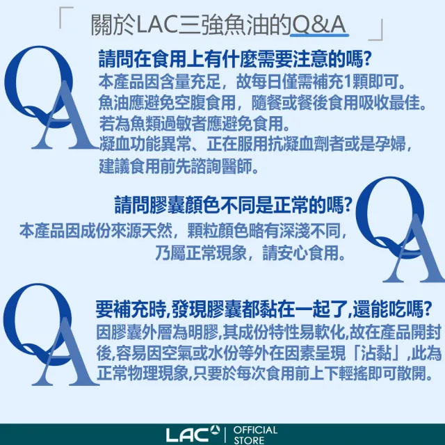 【LAC 利維喜】三強頂級魚油膠囊x2入組(共240顆/3倍omega-3/腸溶劑型/全新升級版三效魚油)
