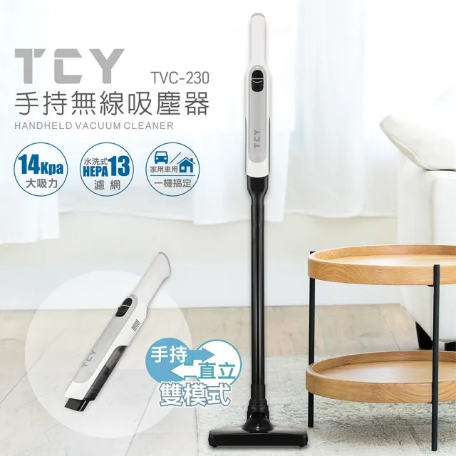 【大家源】手持/直立無線吸塵器 TVC-230