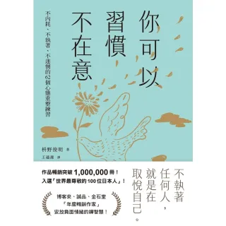 【momoBOOK】你可以習慣不在意(電子書)