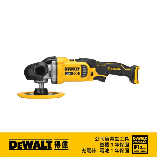 【DEWALT 得偉】20V無碳刷可調速打蠟機 空機(DCM849B)