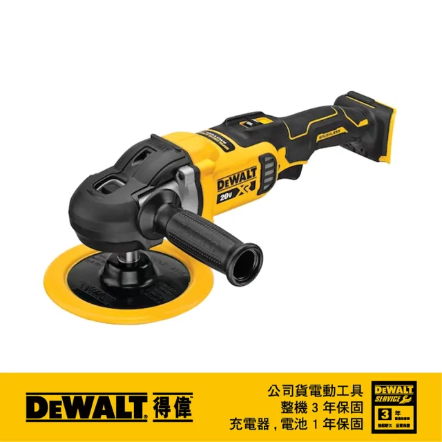【DEWALT 得偉】20V無碳刷可調速打蠟機 空機(DCM849B)