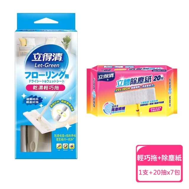 【立得清】乾濕兩用輕巧360度旋轉拖x1+雙面吸附立體除塵紙20抽x7包