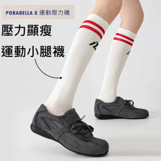 【Porabella】壓力襪 撞色 小腿襪 健身襪 跑步襪 運動壓力襪 睡眠襪 顯瘦襪 美腿襪 LEG SOCKS