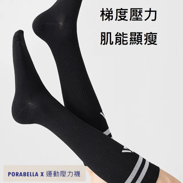 【Porabella】壓力襪 撞色 小腿襪 健身襪 跑步襪 運動壓力襪 睡眠襪 顯瘦襪 美腿襪 LEG SOCKS