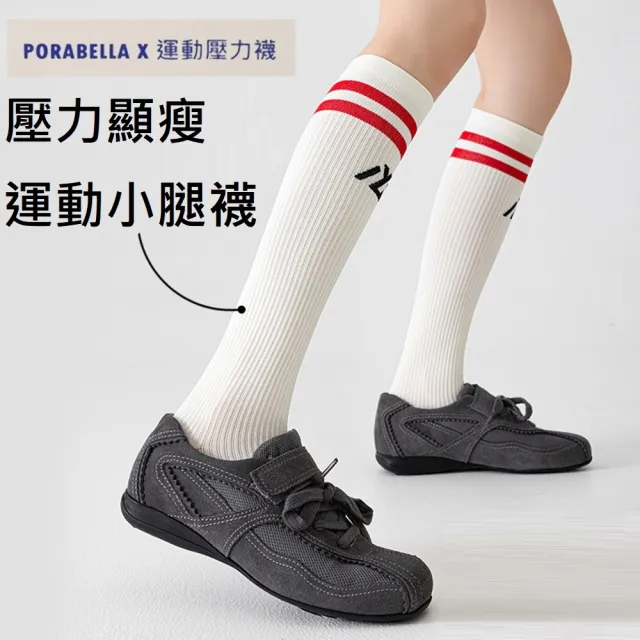 【Porabella】壓力襪 撞色 小腿襪 健身襪 跑步襪 運動壓力襪 睡眠襪 顯瘦襪 美腿襪 LEG SOCKS