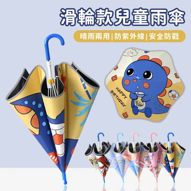 【2026】兒童雨傘推薦10款高評價人氣品牌排行榜 | 好吃美食的八里人