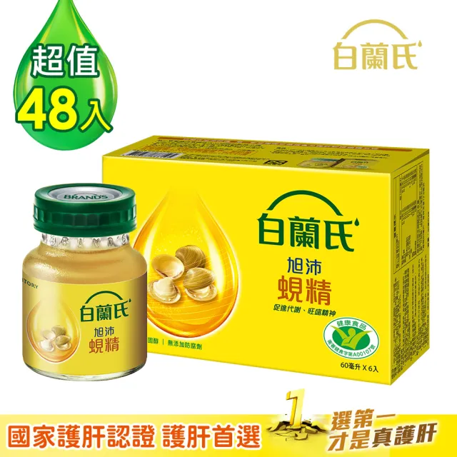 【白蘭氏】旭沛蜆精60ml*6入*8盒(48入)(銷售No.1 國家護肝認證 護肝首選)
