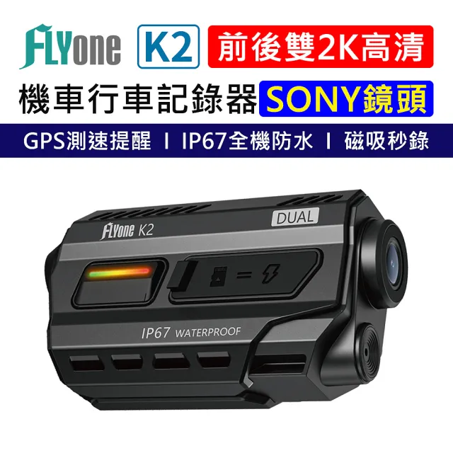 【FLYone】K2 2K高清 SONY前後雙錄+GPS測速 磁吸自動錄影 安全帽專用 機車行車記錄器