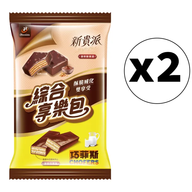 【77】綜合享樂包_迷你新貴派/迷你巧菲斯x2