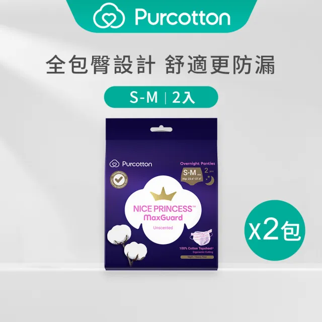 【Purcotton】全棉時代 100%純棉褲型衛生棉 S-M 2片*2包組(奈絲公主系列/100%美國棉)