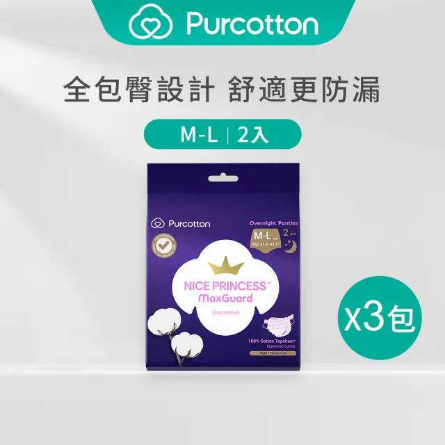 【Purcotton】全棉時代 100%純棉褲型衛生棉 M-L 2片*3包組(奈絲公主系列/100%美國棉)