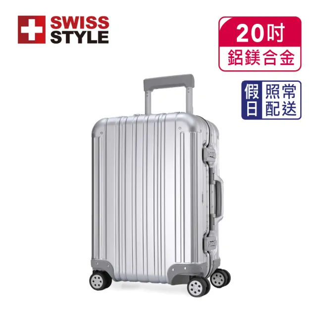【SWISS STYLE】速達★20吋 Aviator 極緻奢華 全鋁鎂合金行李箱(3色任選)