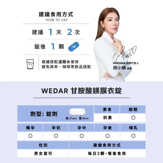 【Wedar 薇達】甘胺酸鎂膜衣錠 6盒組(30顆/盒.螯合鎂.好吸收.溫和補給.幫助入睡.奶素)