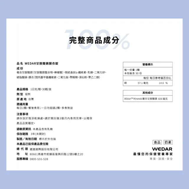 【Wedar 薇達】甘胺酸鎂膜衣錠 6盒組(30顆/盒.螯合鎂.好吸收.溫和補給.幫助入睡.奶素.熱搜推薦)