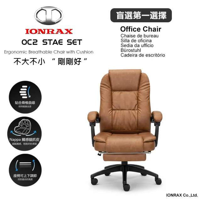 【DEPE 德邁國際】OC2 SEAT SET 坐/躺兩用(辦公椅/電腦椅/電競椅 IONRAX.co.ltd)