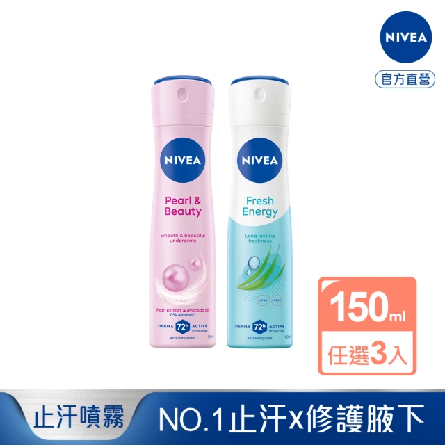 妮維雅爽身噴霧