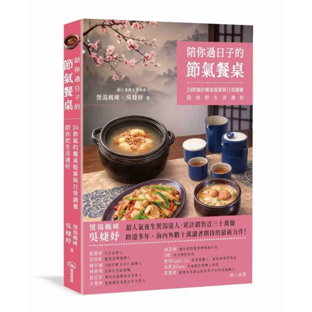 陪你過日子的節氣餐桌:24節氣的餐桌提案與日常調養 陪你把生活過好