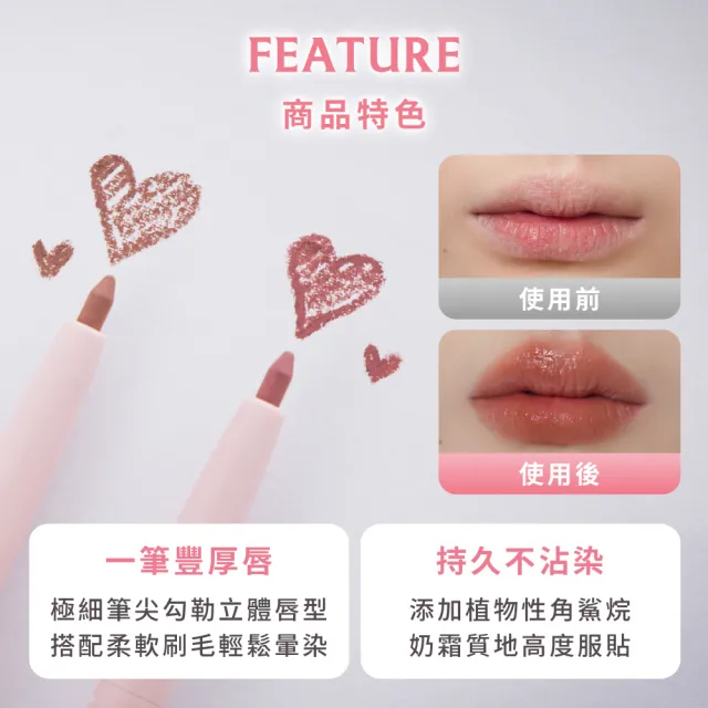 【FreshO2】嘟嘟唇線筆(Molly莫莉代言推薦 唇筆唇刷 高延展唇妝 修飾唇形 立體豐潤唇筆)