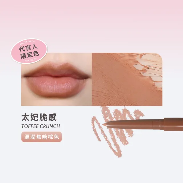 【FreshO2】嘟嘟唇線筆(Molly莫莉代言推薦 唇筆唇刷 高延展唇妝 修飾唇形 立體豐潤唇筆)