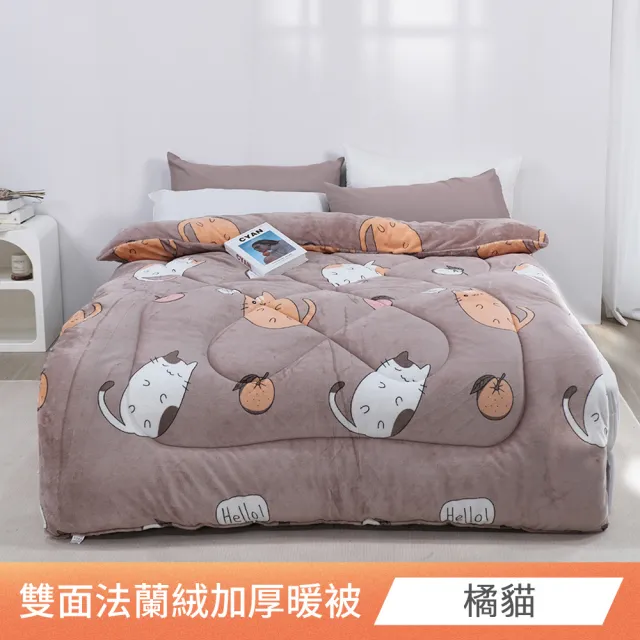 【ONE FINE DAY 日禾家居】台灣製 雙面法蘭絨石墨烯加厚暖暖被2KG 冬被(150X200cm_多款任選)