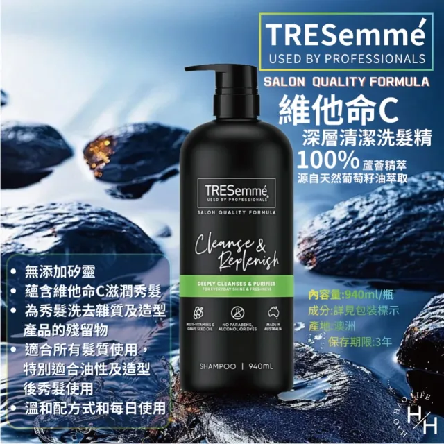 【TRESemme】深層清潔洗髮精、蘆薈滋潤護髮乳多款任選(940毫升/瓶)