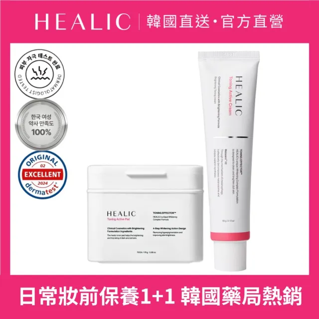 【HEALIC】傳明酸水光亮白組1+1 韓國藥局 改善暗沉蠟黃 棉片70片／盒 面霜60g/條