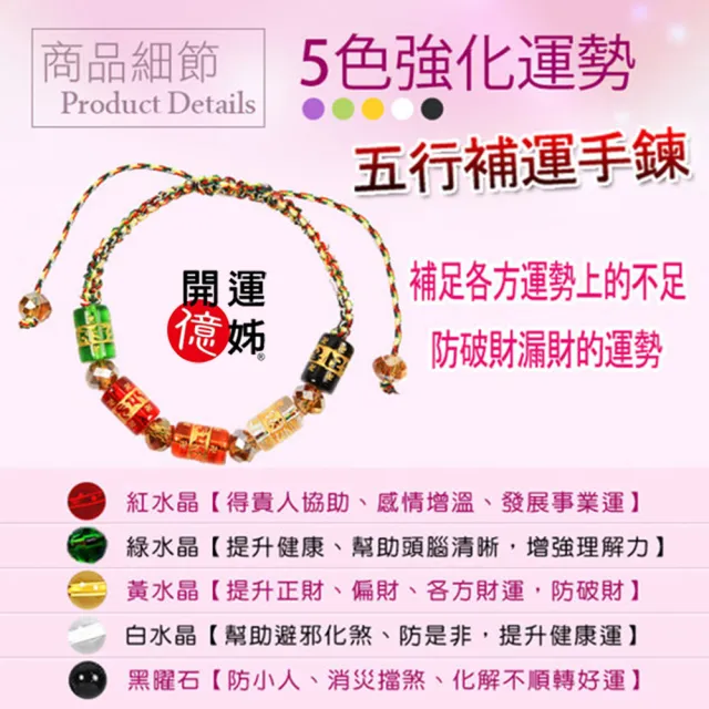 【A1 寶石】五行補運手鍊-招財金元寶開運超值二入組-財神廟過香爐金山銀山通通來-補足各方運勢