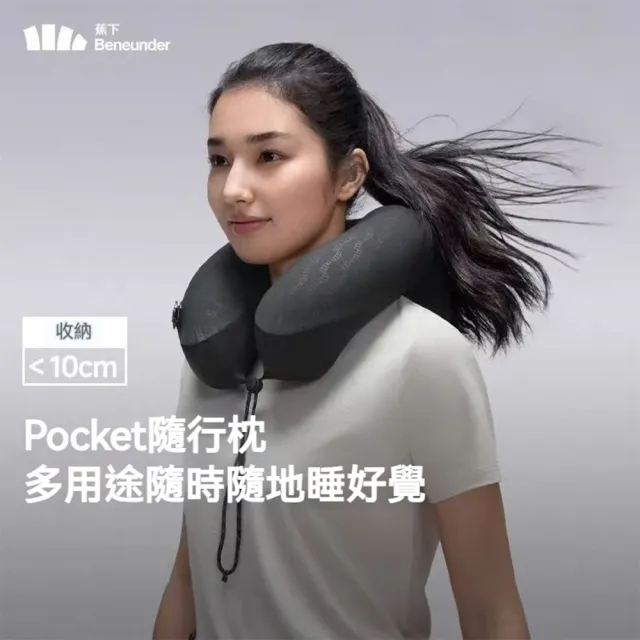 蕉下 Pocket隨行枕 (免嘴吹 可收納 旅行U型枕 飛機枕 護頸枕 便攜頸枕 Beneunder)